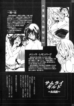 Page 7 of Samurai Guild