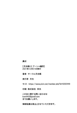 Page 18 of Gekkouchou 4.5 Asha Hen Ichi