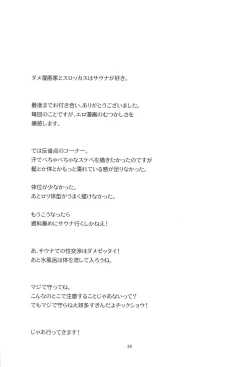 Page 31 of Ro-chan no Sauna de Daisakusen