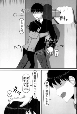 Page 15 of Idol Sasaki Chie