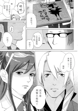 Page 22 of Don't leave me alone,my big LITTLE brother