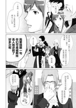 Page 25 of Don't leave me alone,my big LITTLE brother