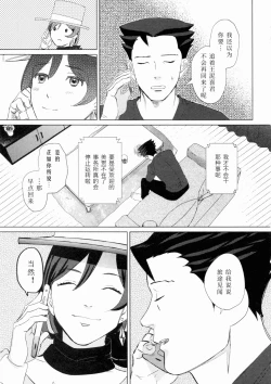 Page 60 of Don't leave me alone,my big LITTLE brother