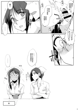 Page 18 of Motto Otona o Dame ni Suru Kangoshi Kitano-san | 讓大人更加變得沒用的護理師北野小姐