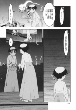 Page 96 of Are oharai shimasu?