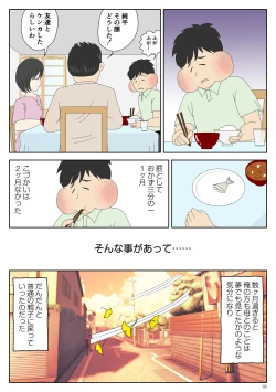 Page 18 of Onaneta Kaa-san 2