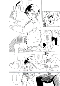 Page 1 of Bukatsu shonen to juku koshi no shotoero manga