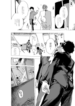 Page 19 of Uwaki Shounen to Tomodachi no Ero Manga