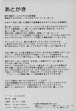 Page 105 of Motto Mofumofuru Soushuuhen