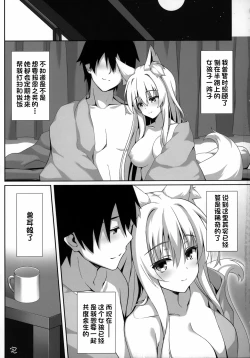 Page 24 of Motto Mofumofuru Soushuuhen