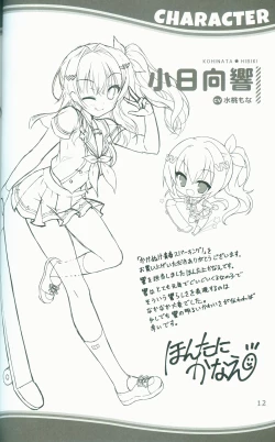 Page 12 of KAKENUKE SUMMER BOOK