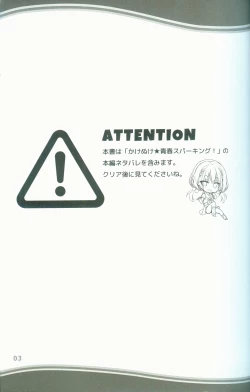 Page 3 of KAKENUKE SUMMER BOOK