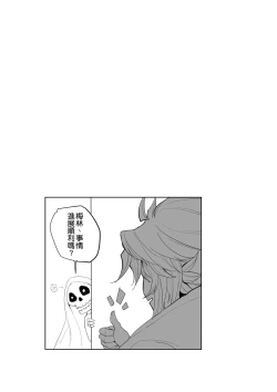 Page 26 of Altria Nikutai Kaiju