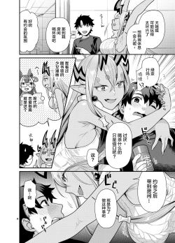 Page 4 of Ibuki Onee-chan to Ichaicha suru Hon