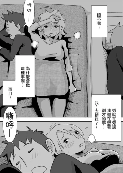 Page 33 of 友嫁寝取 and  その後～