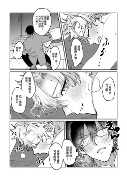 Page 21 of Sports danshi no junan charakei basketball danshi reokun no e-chi na igaku jikken