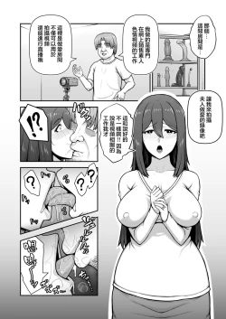 Page 7 of Okusan ga Kinyoku Ochisuru Dosukebe Zuma deshita