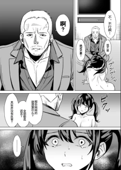 Page 33 of Kekkon Sagishi ga Kowai Oji-san ni Oshioki Renzoku Zecchou saserareru Hanashi