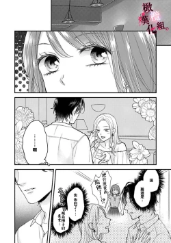 Page 12 of tosiue no kare ha ama ku ida ku。～XX saisa no yara sii zyouzi01