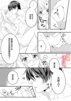 Page 23 of kekkon made etti ha kinsi！？ nengan no syoya wo muka e ta hutari no o hanasi。~13