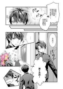 Page 36 of kekkon made etti ha kinsi！？ nengan no syoya wo muka e ta hutari no o hanasi。~13