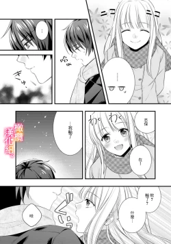 Page 46 of kekkon made etti ha kinsi！？ nengan no syoya wo muka e ta hutari no o hanasi。~13