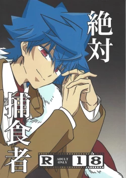 Page 1 of Zettai hoshoku-sha