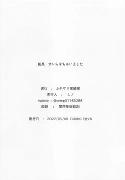 Page 21 of Senchou Orera Kichaimashita