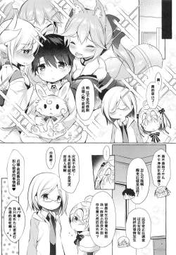 Page 4 of Tonakai-san no ○○ wa Watashi ga Mamoru!