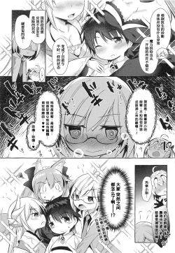 Page 5 of Tonakai-san no ○○ wa Watashi ga Mamoru!
