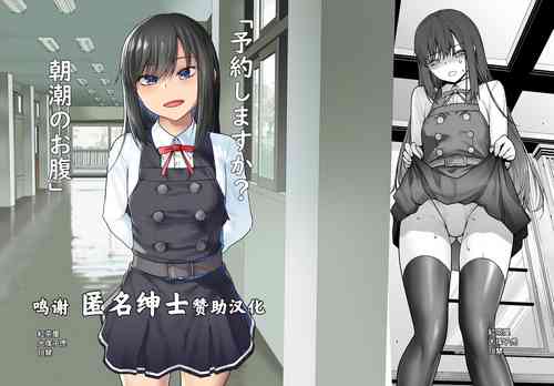 Download "Yoyaku Shimasu ka? Asashio no Onaka"