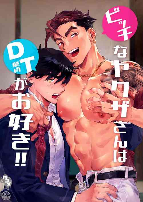 Download Bitch na Yakuza-san wa DT ga Osuki!!