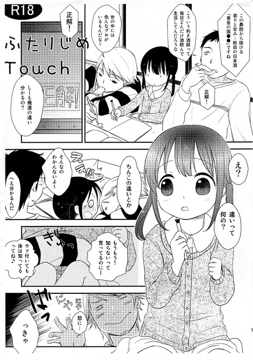 Download Futari Jime Touch