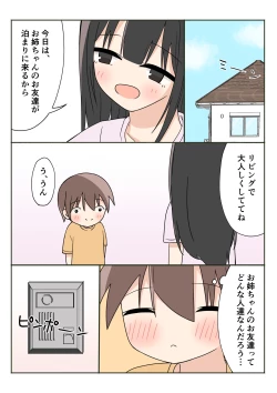 Page 5 of Boku no Onee-chan no Otomodachi to Otomari Ecchi