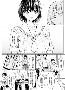 Page 4 of Kanojo no Binetsu to Boku no Hotobori