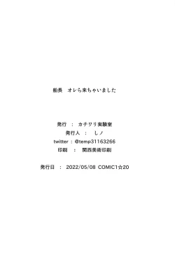 Page 22 of Senchou Orera Kichaimashita