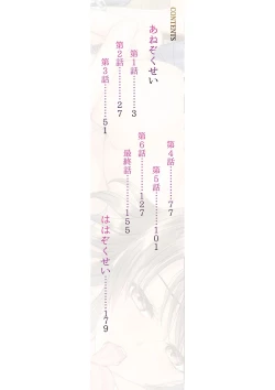 Page 3 of Ane Zokusei