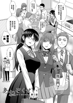 Page 4 of Ane Zokusei