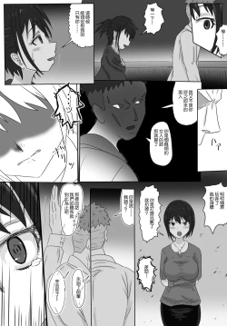 Page 20 of 女上司NTR カッコーは愛の巣で