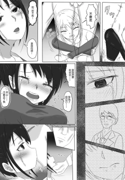 Page 21 of 女上司NTR カッコーは愛の巣で