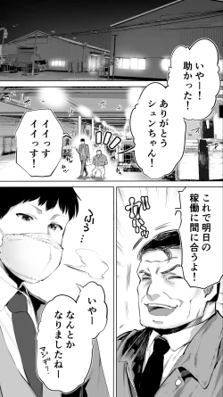 Page 2 of Jimoto no Hame Tomo.