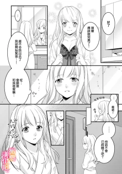 Page 16 of kekkon made etti ha kinsi！？ nengan no syoya wo muka e ta hutari no o hanasi。~13