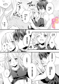 Page 55 of kekkon made etti ha kinsi！？ nengan no syoya wo muka e ta hutari no o hanasi。~13