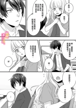 Page 73 of kekkon made etti ha kinsi！？ nengan no syoya wo muka e ta hutari no o hanasi。~13
