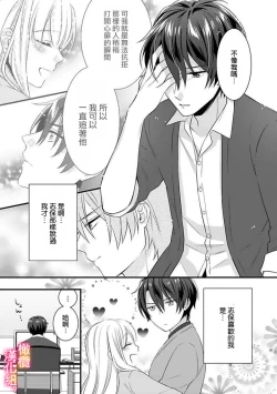 Page 74 of kekkon made etti ha kinsi！？ nengan no syoya wo muka e ta hutari no o hanasi。~13