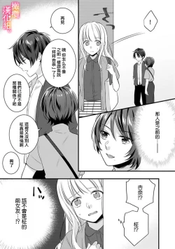 Page 76 of kekkon made etti ha kinsi！？ nengan no syoya wo muka e ta hutari no o hanasi。~13