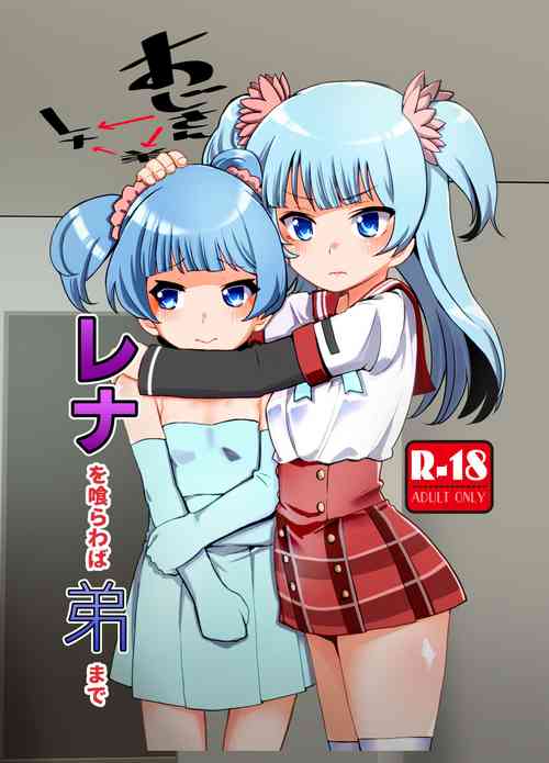 Download Rena wo Kurawaba Otouto made