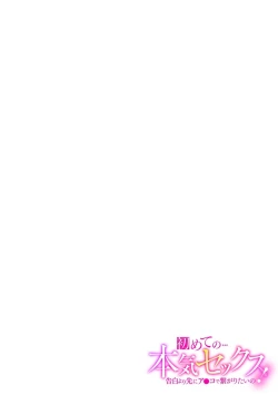 Page 41 of 初めての…本気セックス！〜告白より先にア●コで繋がりたいの〜【R-18版】