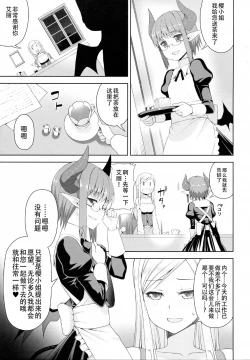 Page 6 of Yakata no Nichijou