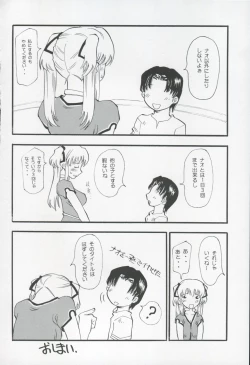 Page 18 of Toriaezu Ippatsu de